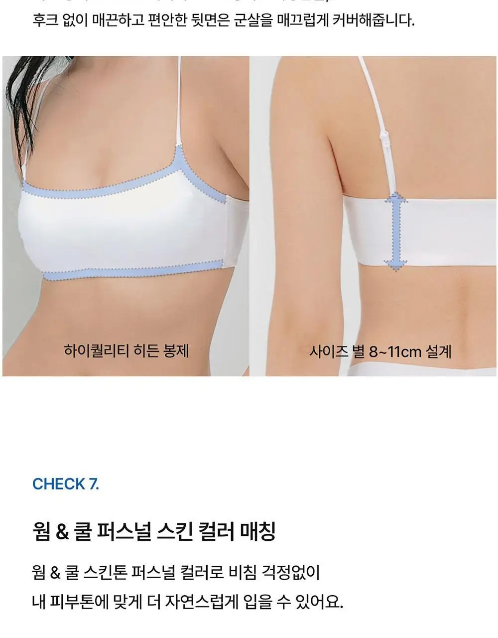 [컴포트랩] 듀얼 쿨 튜브탑 4colors / 8Size 상세페이지 20